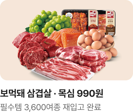 [마트] 홈플 이즈 백_명절물가잡기 보먹돼_하단배너