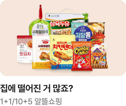 [마트] 기획전 3_그로서리_하단배너