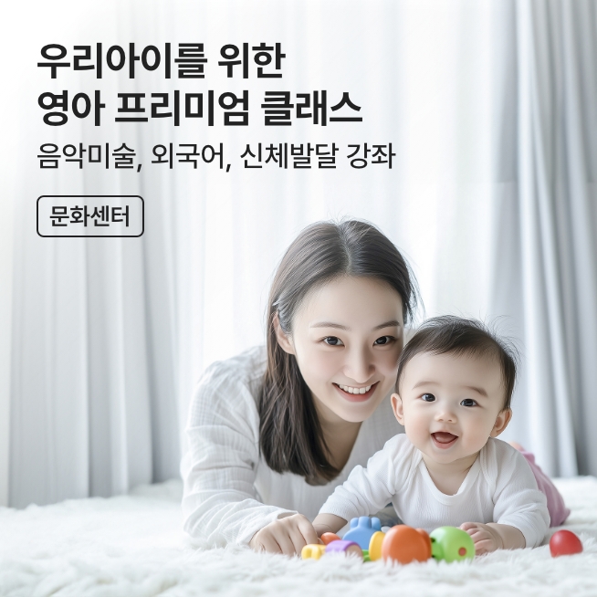 [문센] 프리미엄 영아 강좌_M