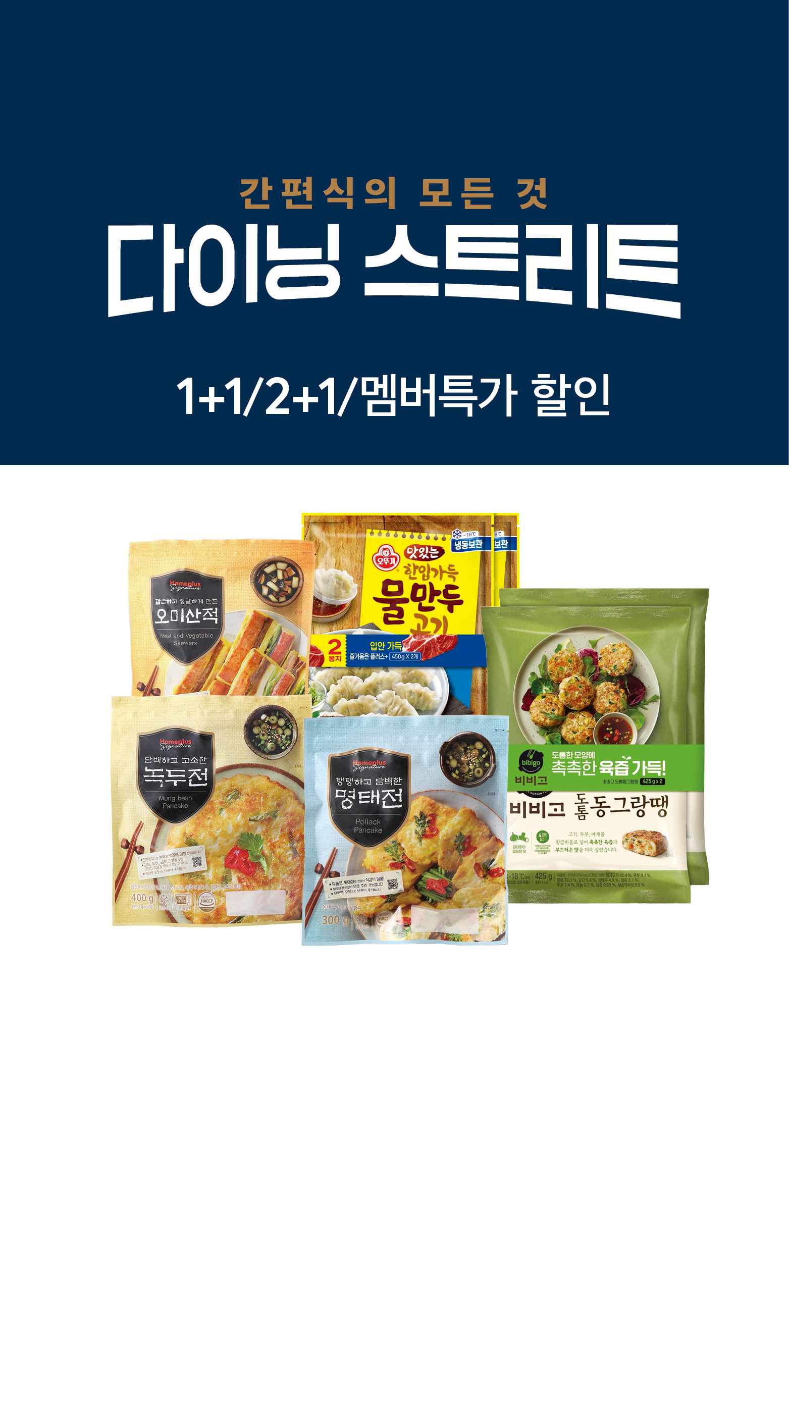 My homeplus membership