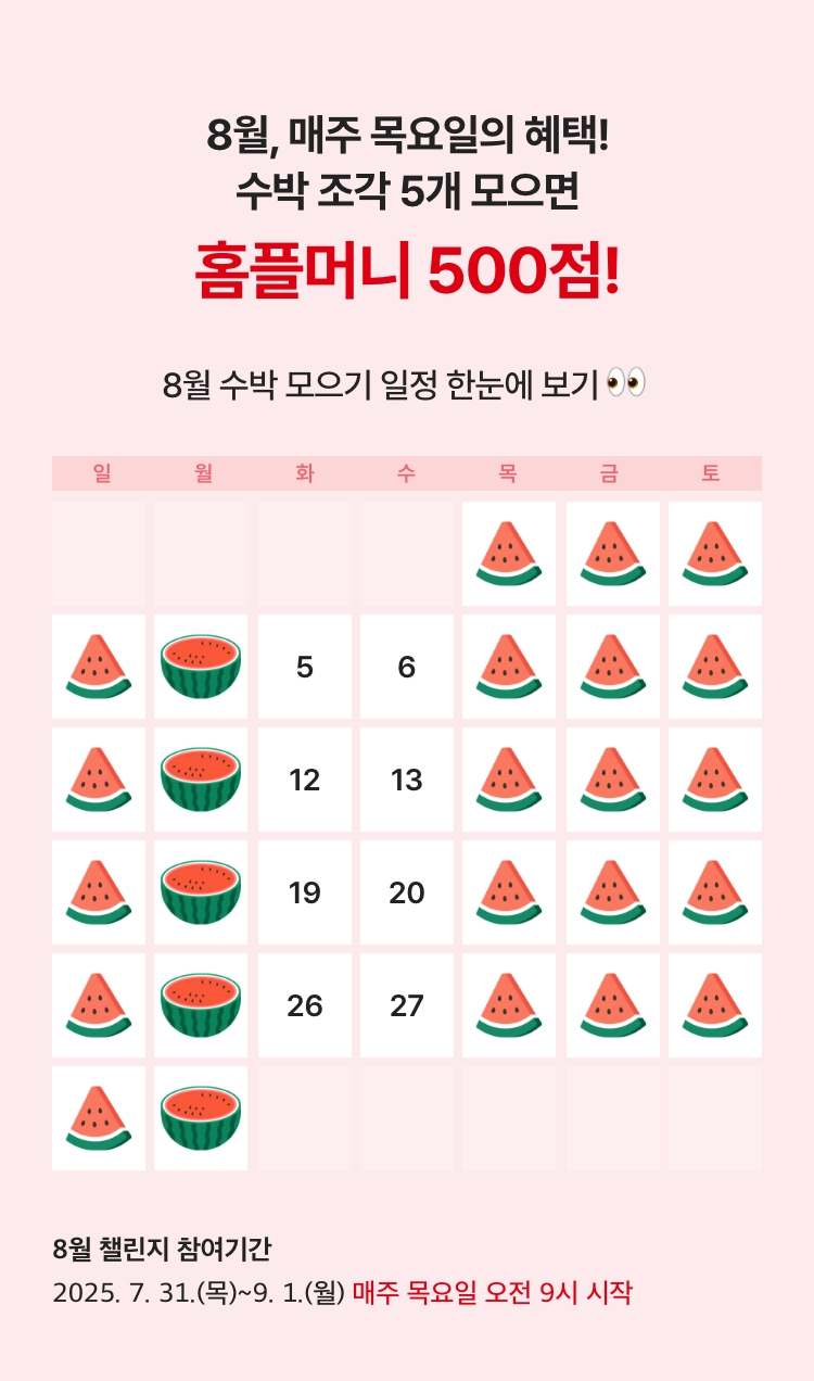 5일간 수박 모으기