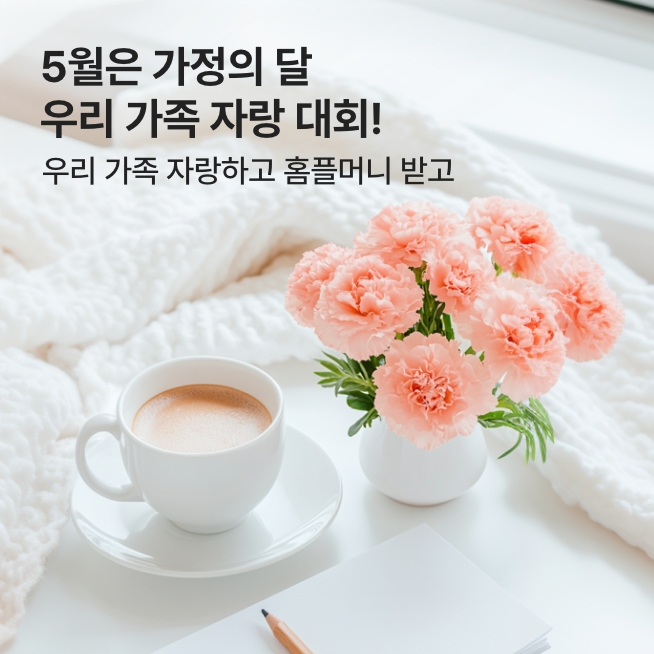 [이벤트] 전국 가족 자랑!
