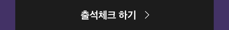  11월 출석왕은 누구?