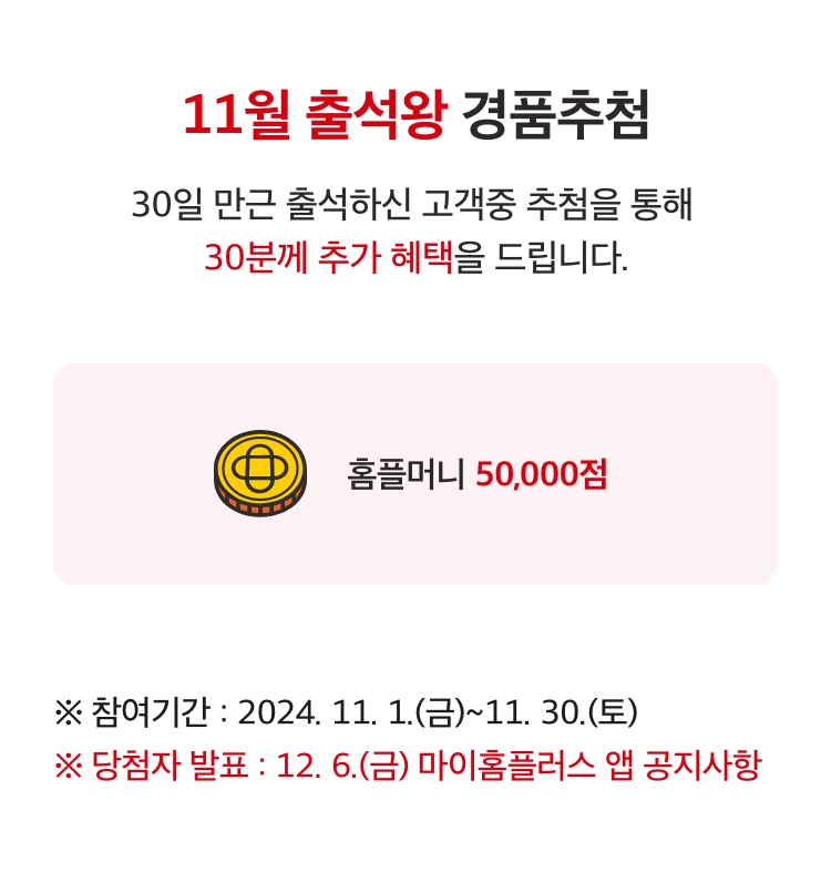 11월 출석체크!