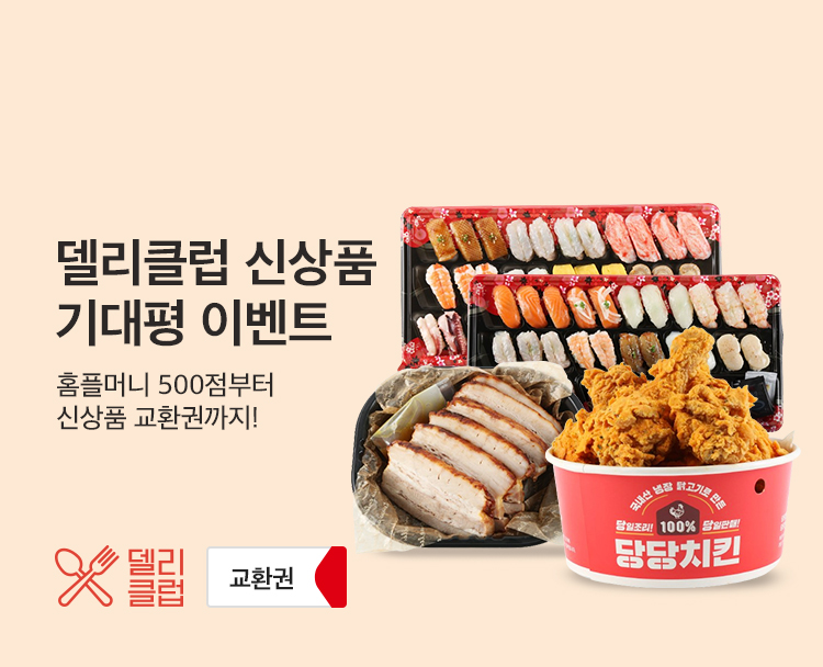 홈플러스 이벤트 당첨!!! 여름 홈런