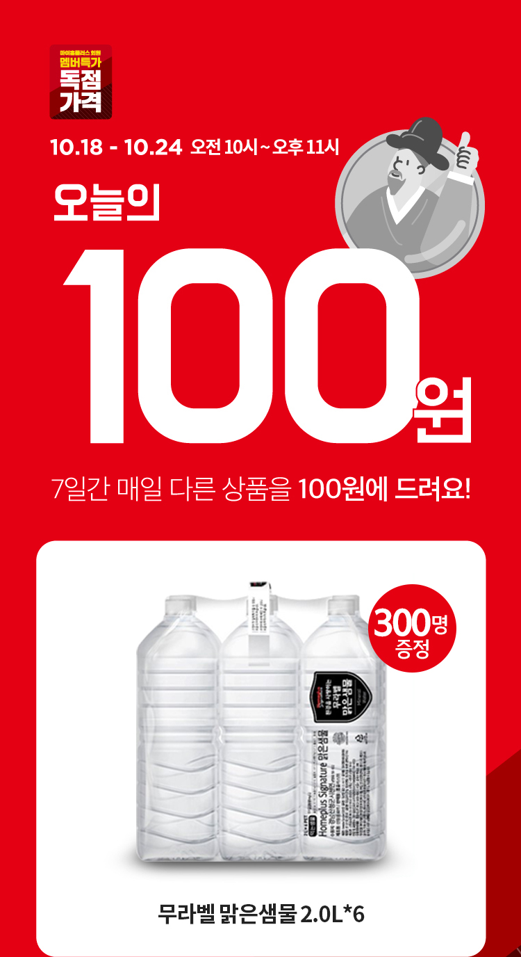 오늘의 100원 쿠폰 상품 안내