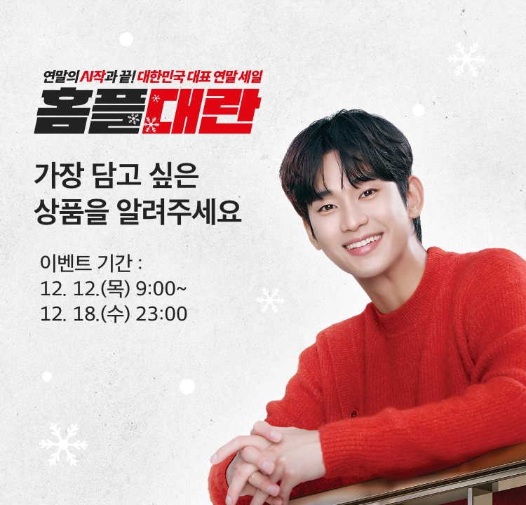 홈플대란 EVENT