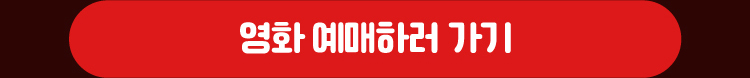 영화 예매하러 가기 버튼 클릭