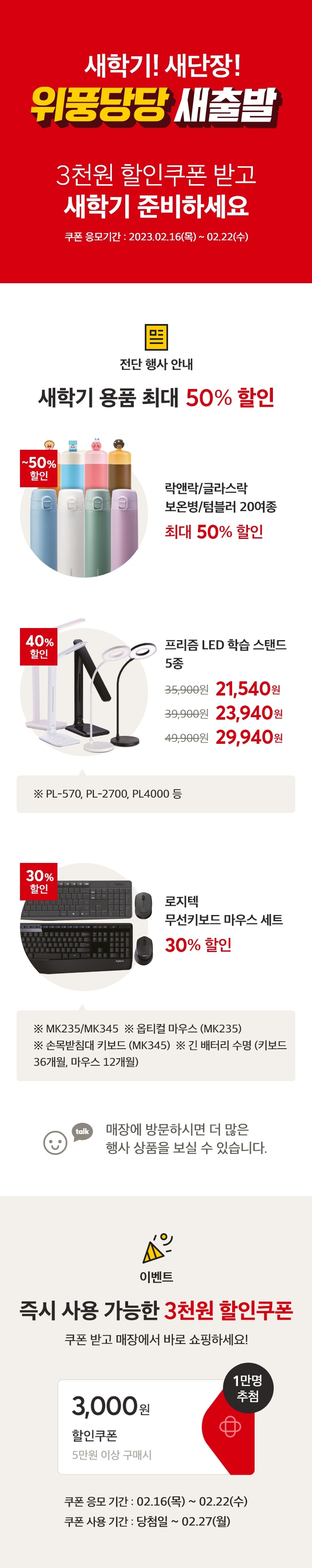쿠폰받고 새학기 준비하세요