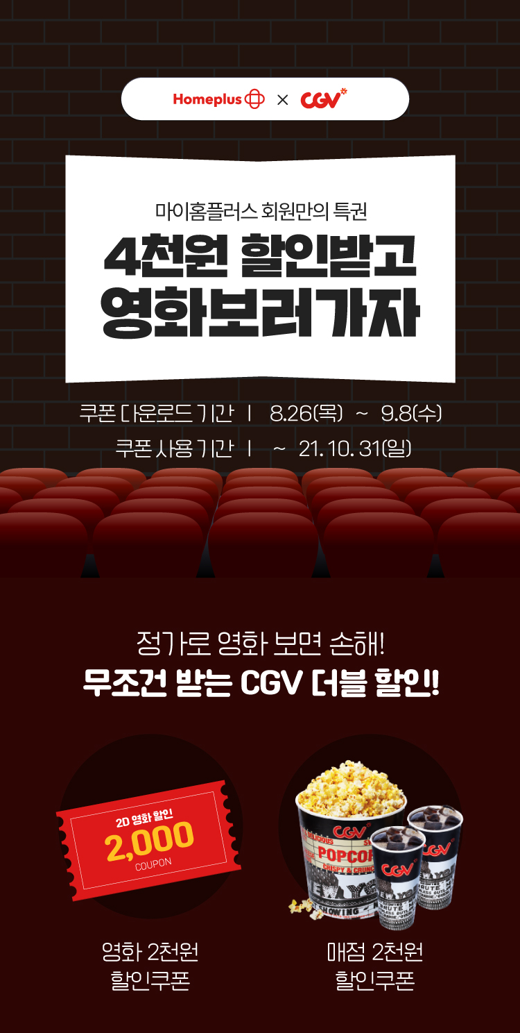4천원 할인받고 영화보러 가자 행사안내