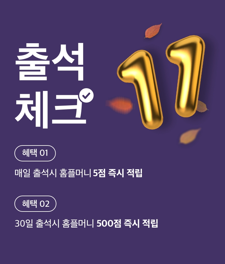  11월 출석왕은 누구?