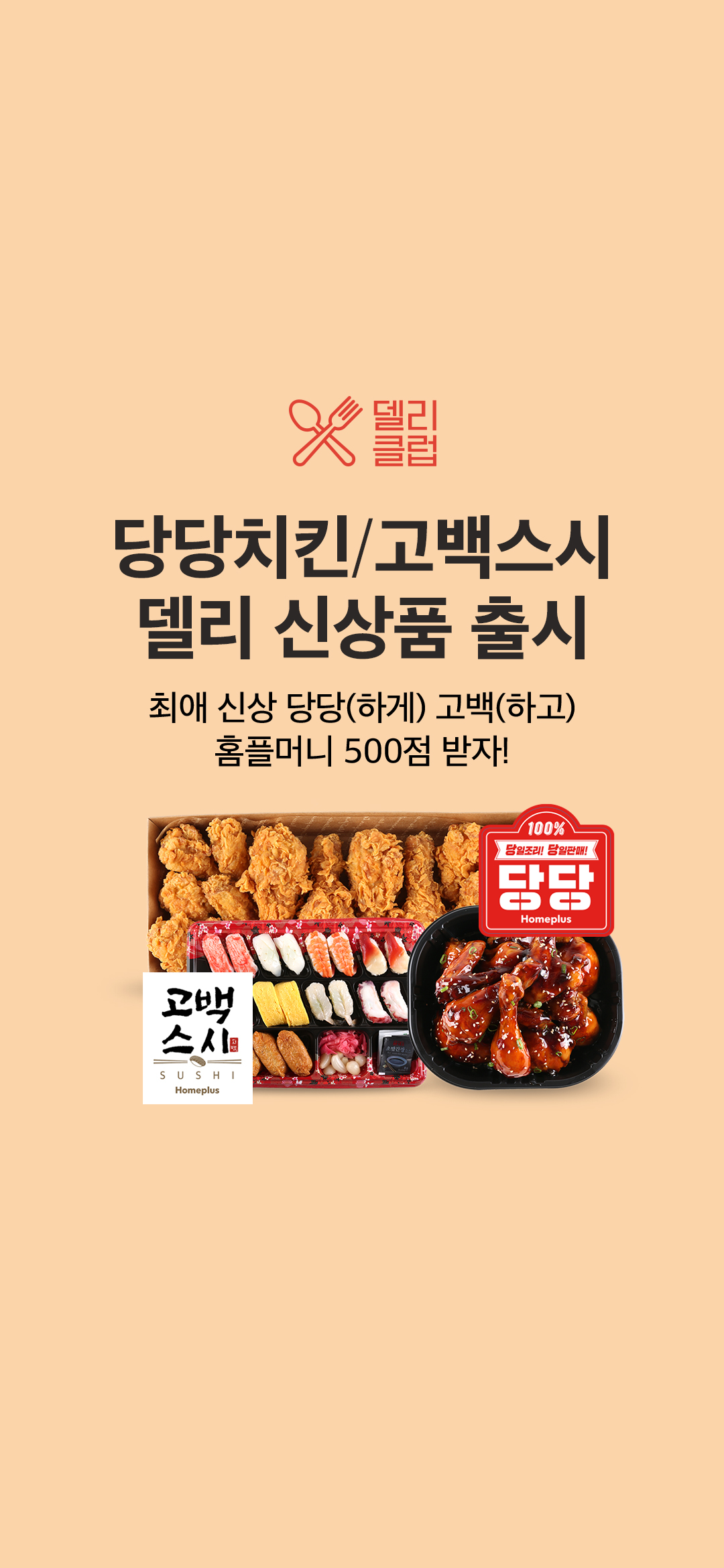 델리클럽 당당고백 댓글이벤트