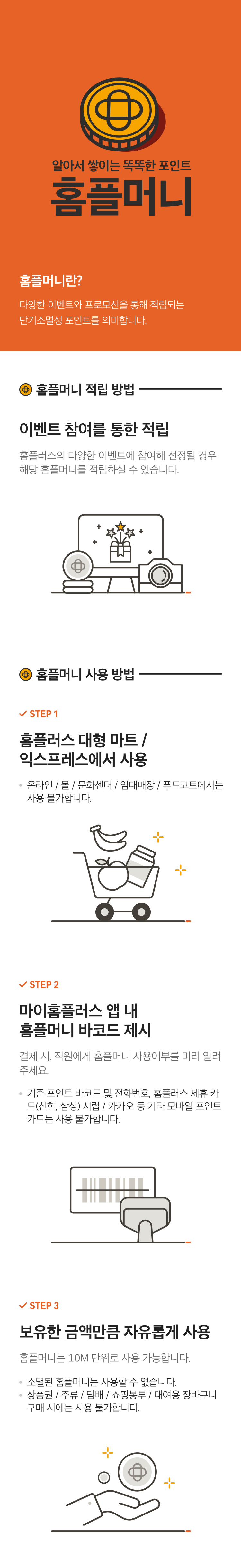 홈플머니 기본 안내