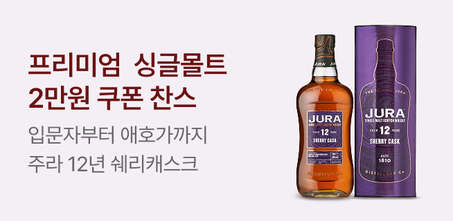 프리미엄 싱글몰트 2만원 쿠폰찬스