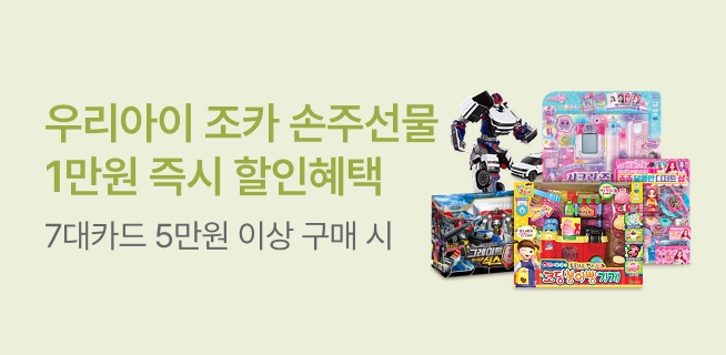 완구 1만원 즉시할인 지금안 사면 손해