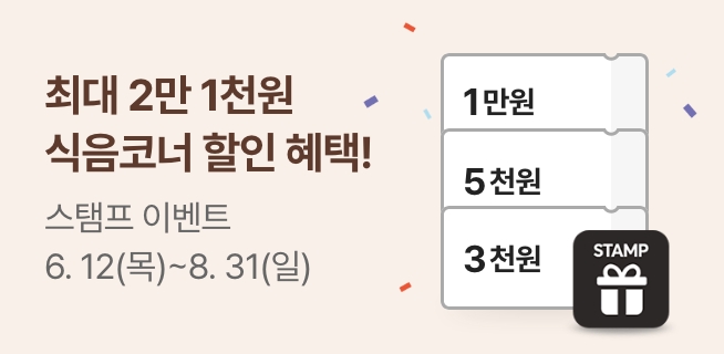 M6_홈슐랭클럽_스탬프(W16)