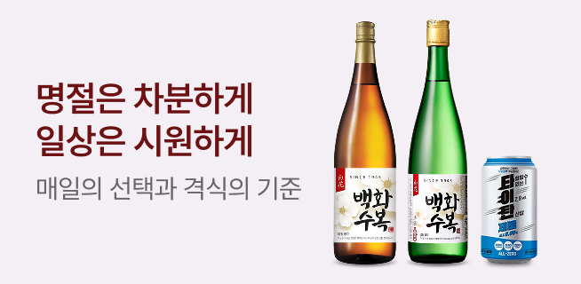 명절은 차분하게 일상은 시원하게