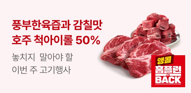 한번 더 뛰어야 하는 고기행사 안내