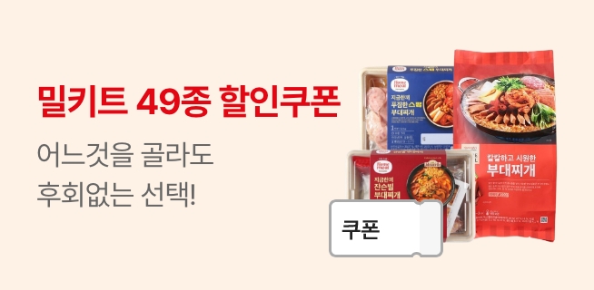 홈밀클럽 회원을 위한 단독혜택&신상품 소개