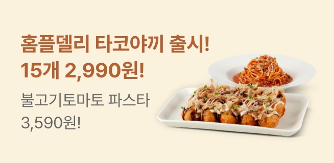 W27_빵&델리클럽_홈플델리 타코야끼 등 신상품 출시