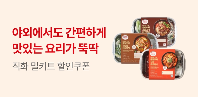 홈밀클럽 회원을 위한 단독혜택
