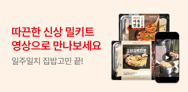 맛 편리함 가성비 모두잡은 신상밀키트 7종