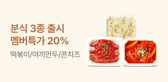 W47_빵&델리클럽_델리 분식3종 신상품 출시