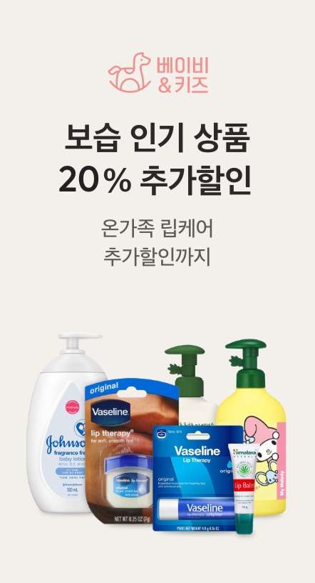 베이비키즈클럽 우리아이 보습기획전