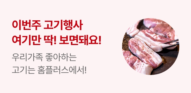 이번주 놓치면 안될 고기행사