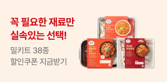 홈밀클럽 회원을 위한 단독혜택&신상품 소개