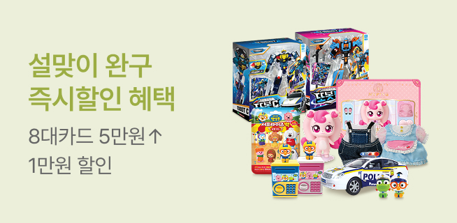 W51_베이비틴클럽_설 Toy Adventure Land