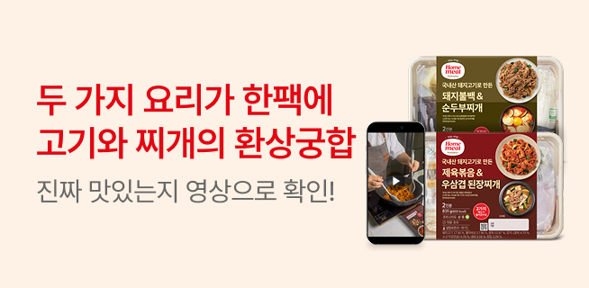 신상 밀키트 안내