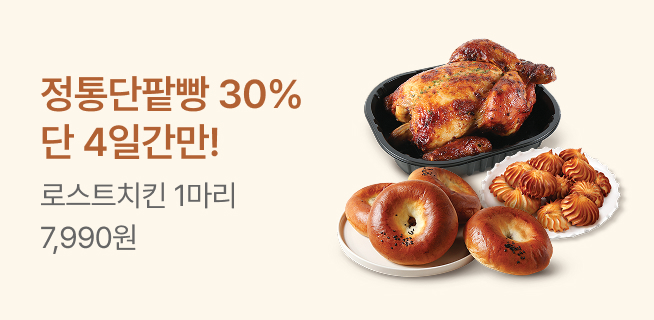 W38_빵&델리클럽_베이커리&델리 전단행사