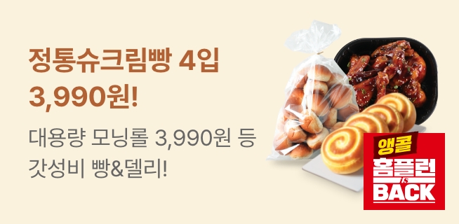 W4_빵&델리클럽_빵&델리_앵콜홈플런_2주차