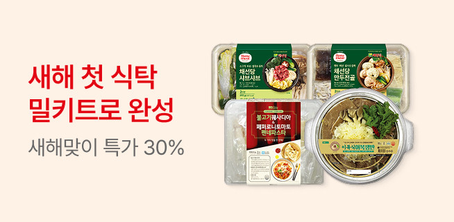 국물요리부터 근사한 파티팩까지