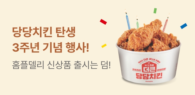 W19_빵&델리클럽_당당3주년 외