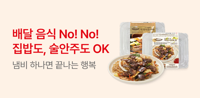 배달음식 NoNo 집밥도 술안주도 OK