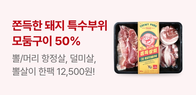 미트클럽 매장행사 안내