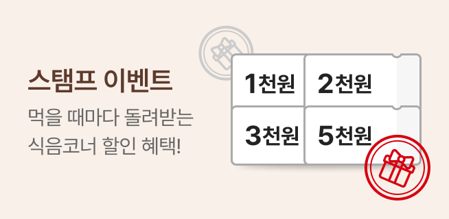 M9_홈슐랭클럽_스탬프(W28)