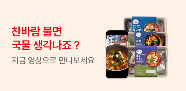 찬바람 불땐 얼큰시원한 홈밀 알탕_M