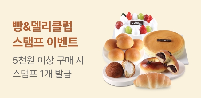 W20-26_빵&델리클럽_스탬프 이벤트