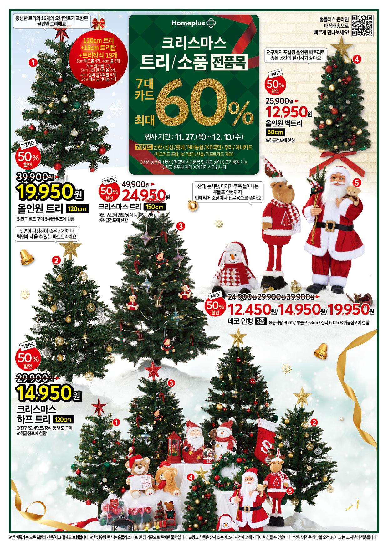 2526_W40 하이퍼전단_크리스마스리플릿 1p