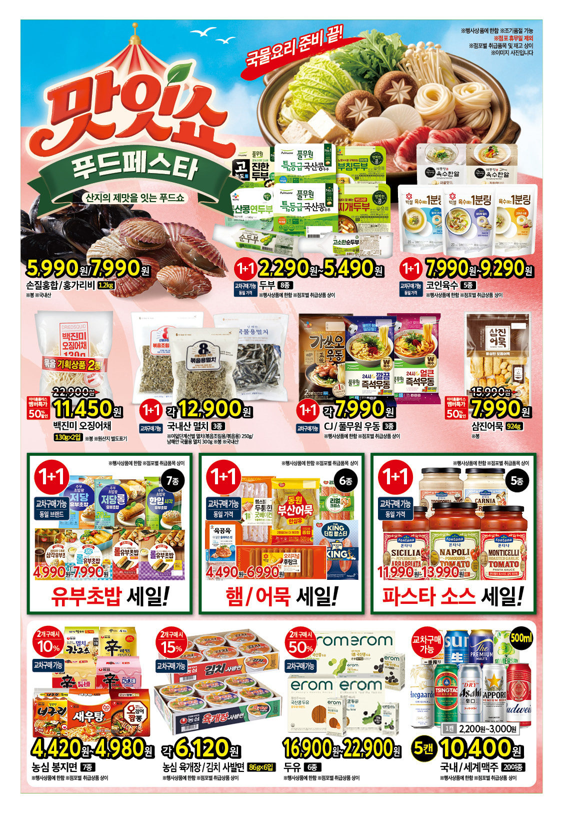 2627_W35 익스프레스 대표행사 3_전점