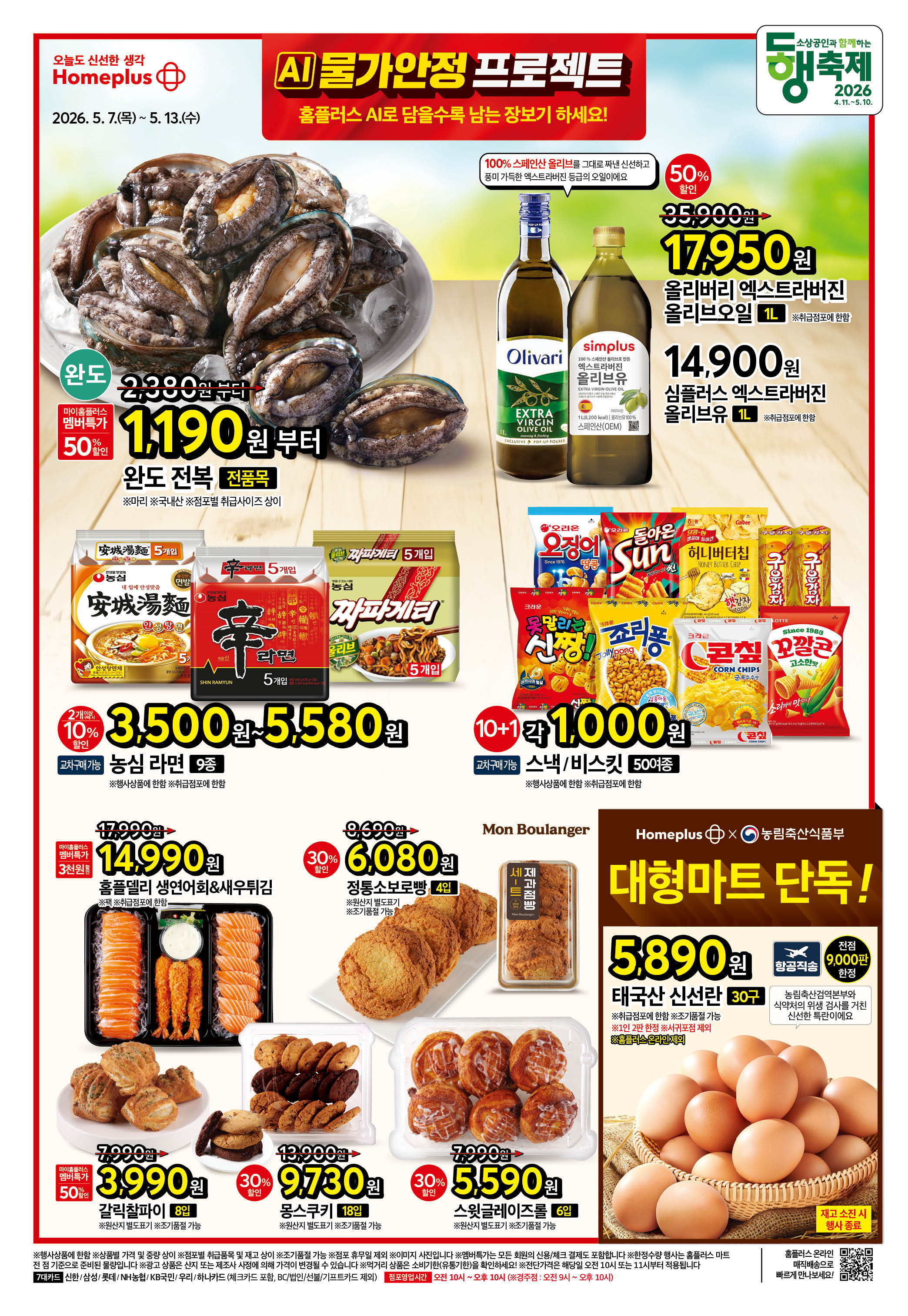 2627_W11 하이퍼전단 1p