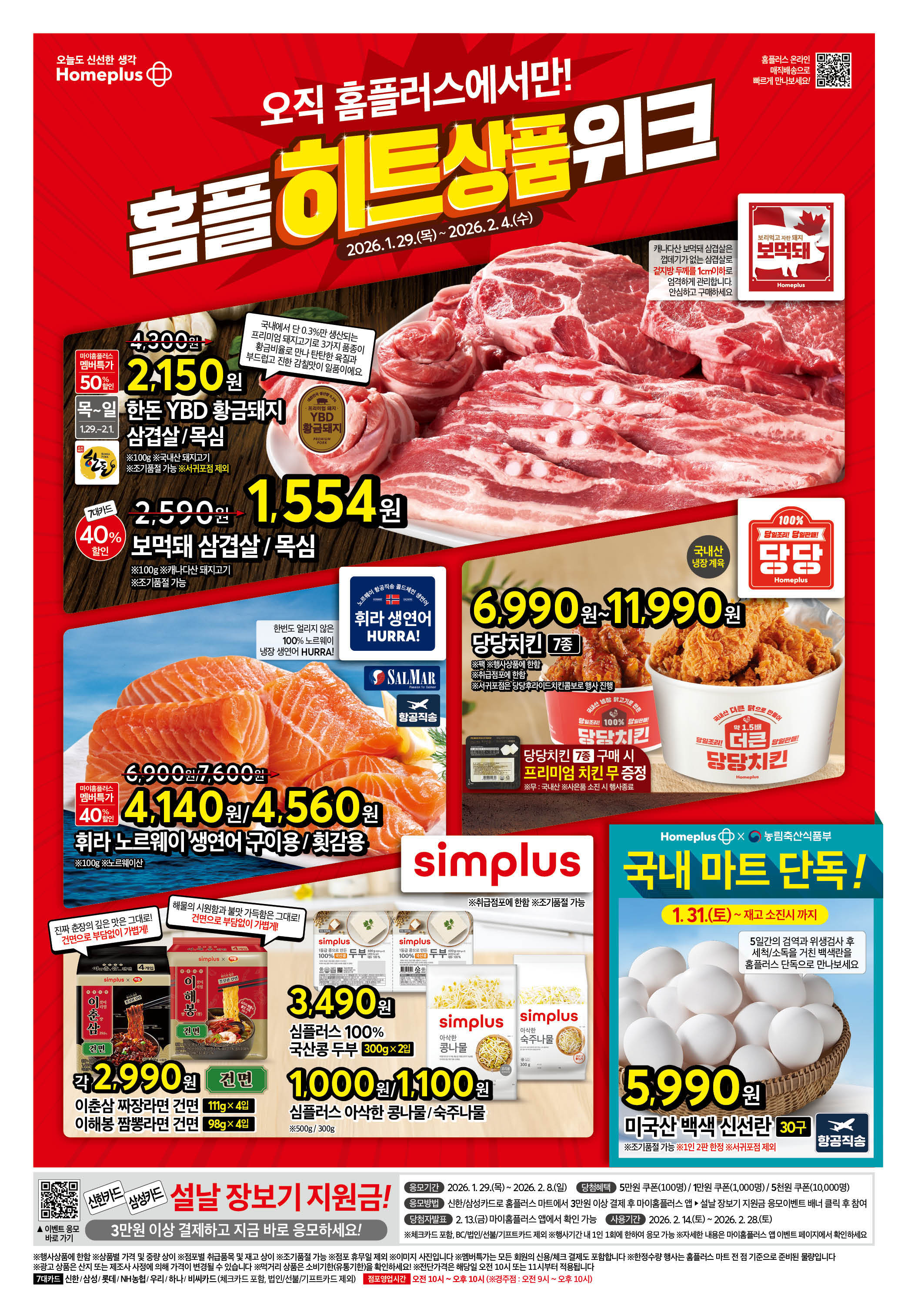 2526_W49 하이퍼전단 1p