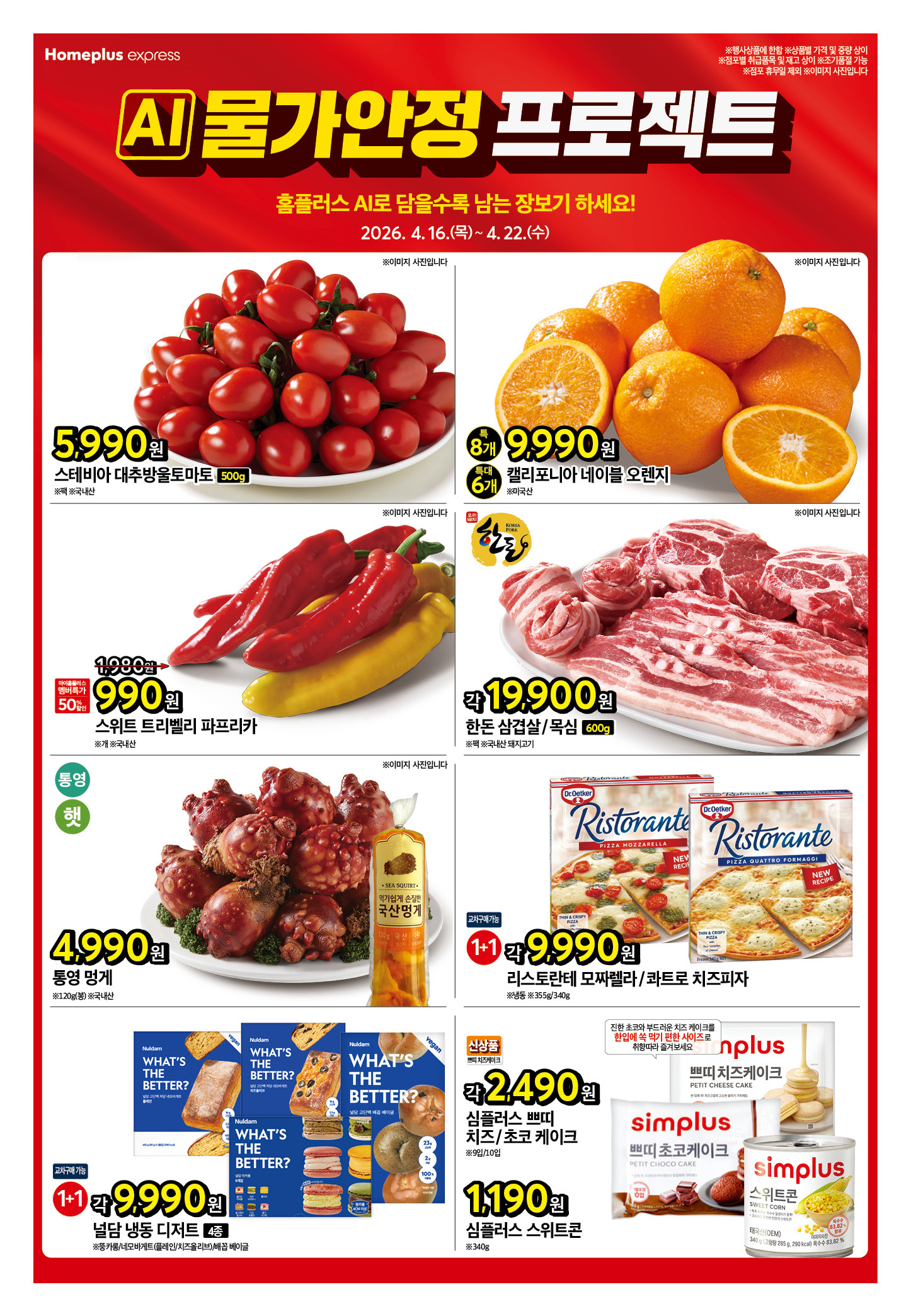 2627_W8 익스프레스 대표행사