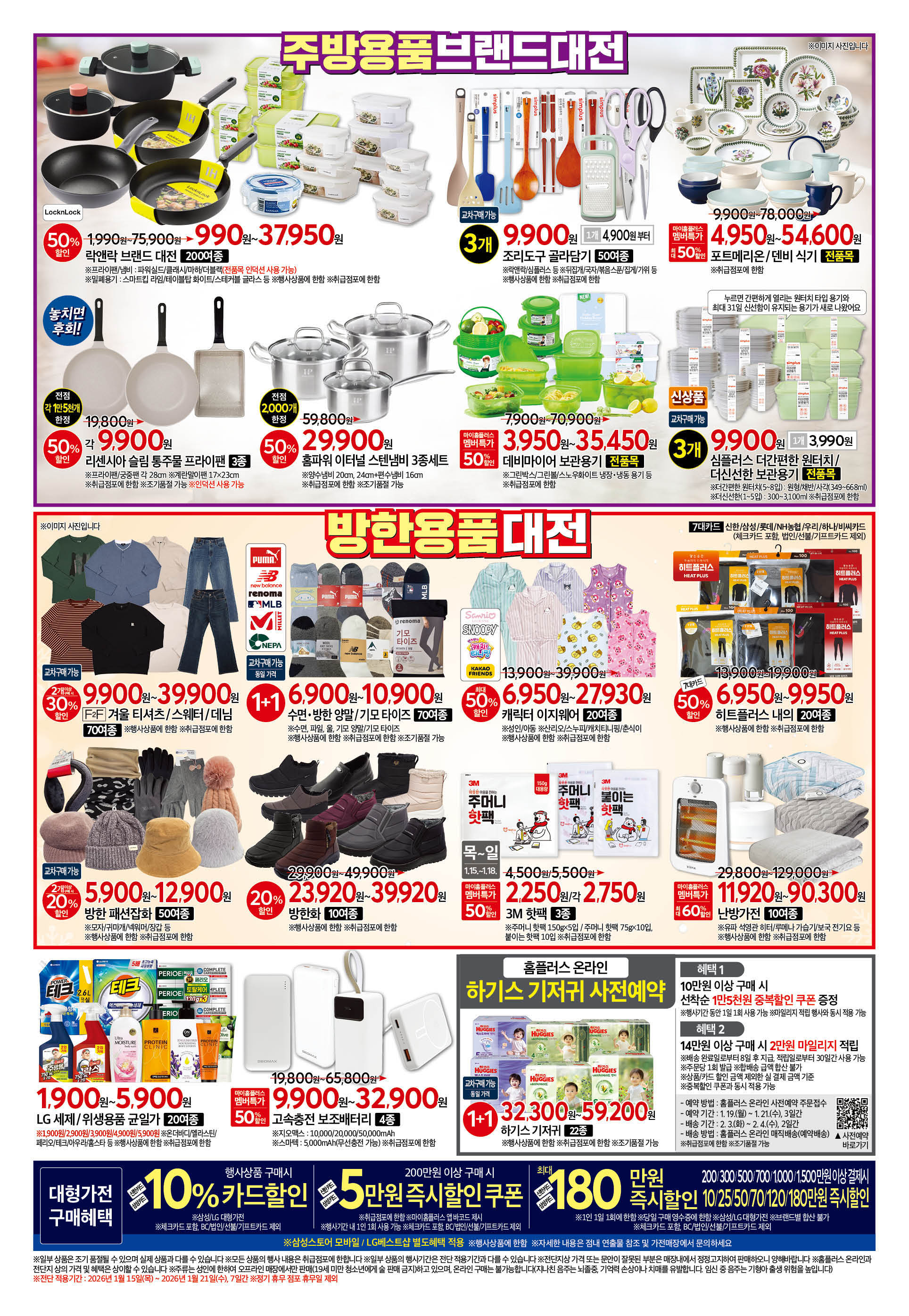 2526_W47 하이퍼전단 4p