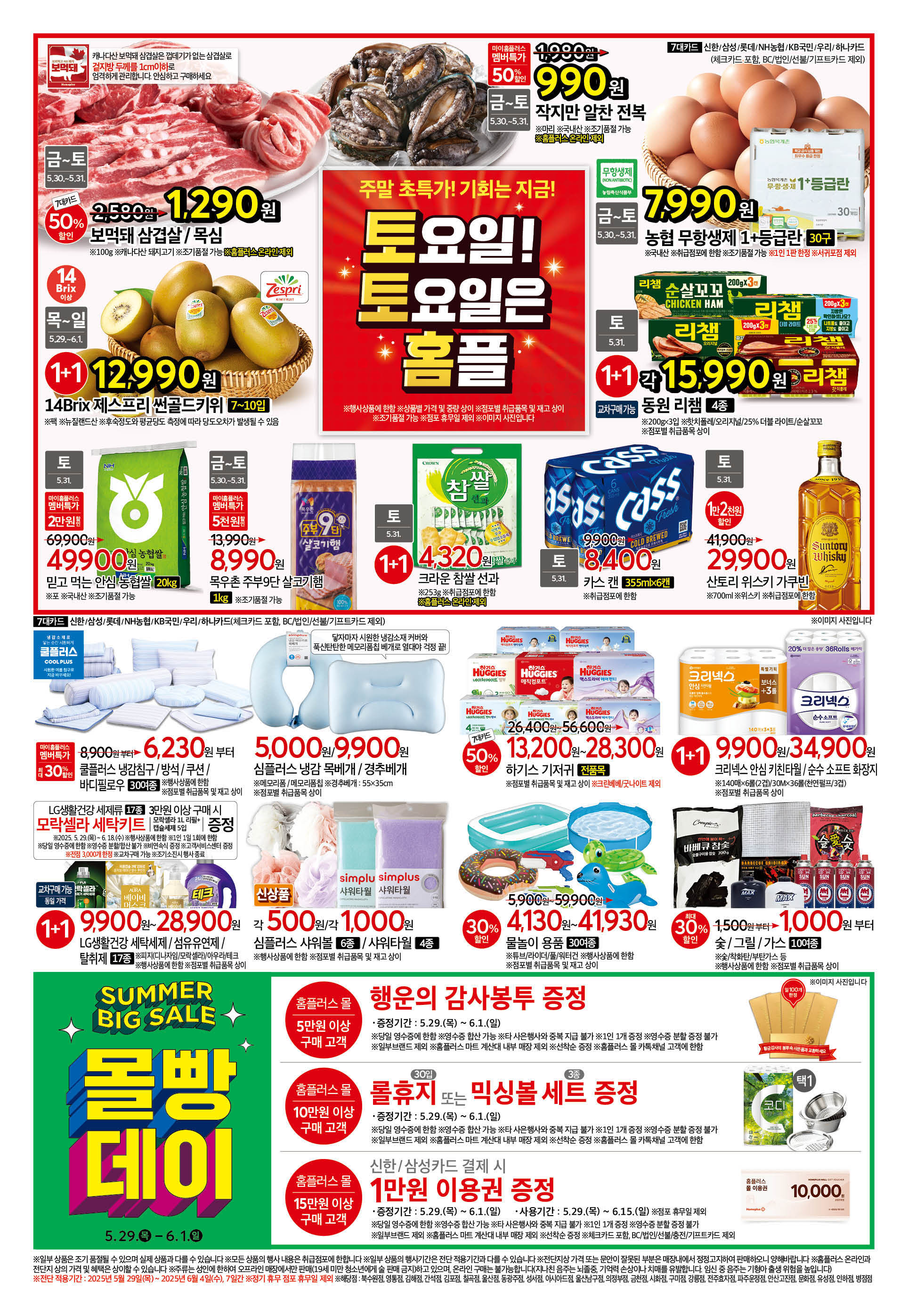 2526_W14 하이퍼몰빵A 23개점 8P