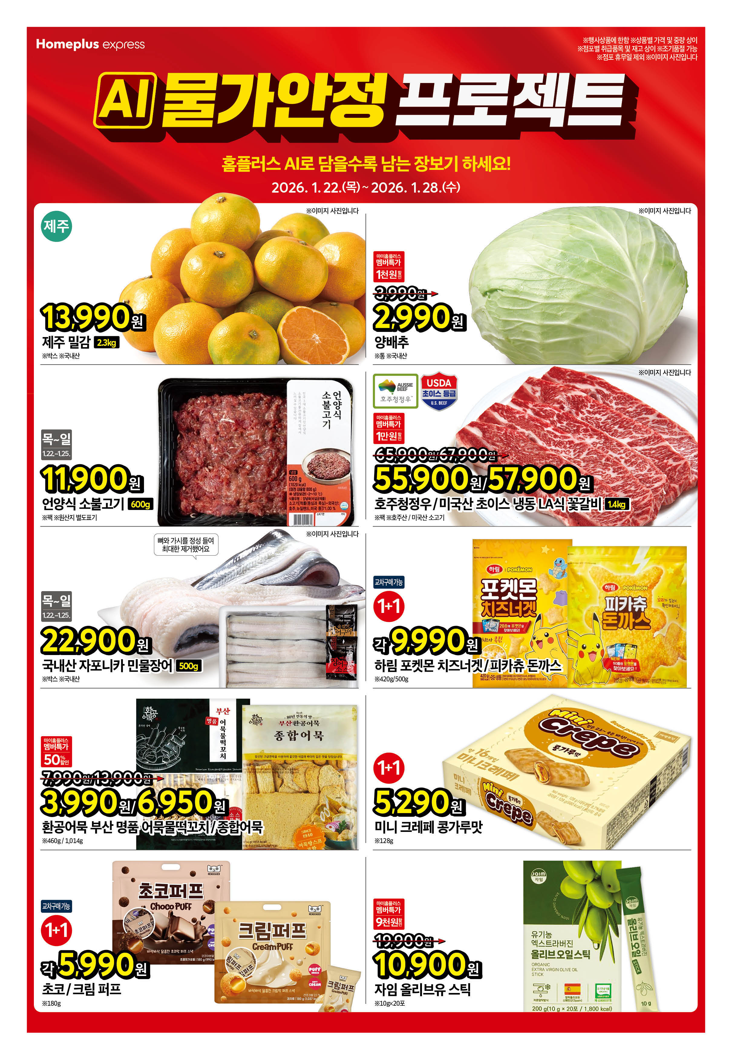 2526_W48 익스프레스대표행사포스터_주간행사