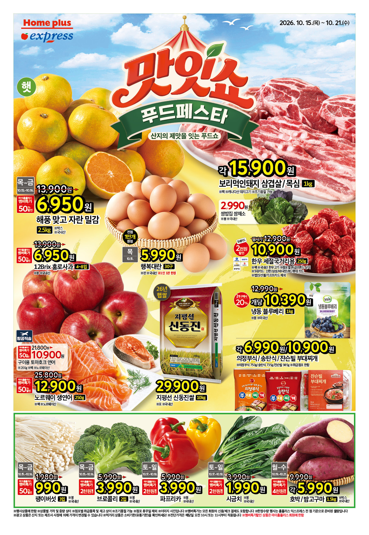 2627_W35 익스프레스 대표행사 1_216개점